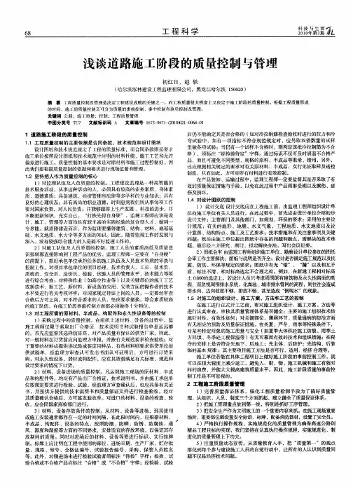 浅谈道路施工阶段的质量控制与管理