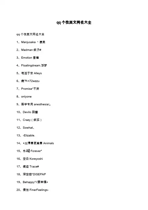 qq个性英文网名大全