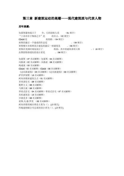 外国近现代建筑史第三章