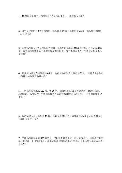 人教版数学四年级下册解决问题1-6单元