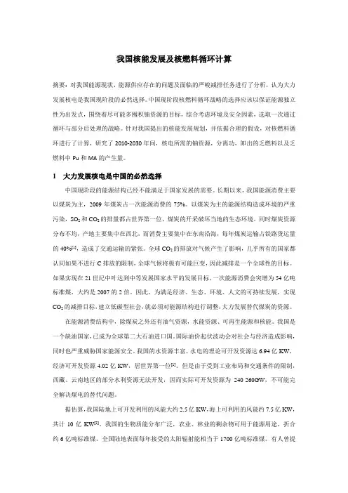 核燃料循环