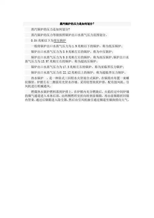 蒸汽锅炉的压力是如何划分