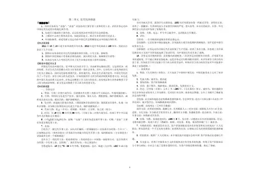第二单元  近代化探索