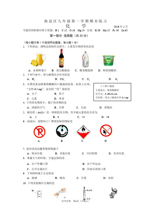2016年海淀区初三上学期末化学试题及答案