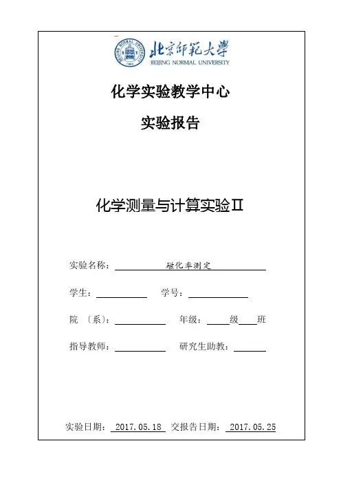 磁化率测定