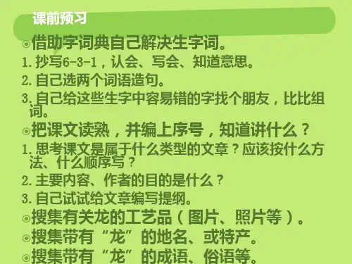 最新审定北师大版语文五年级下册《龙的传人》ppt课件3