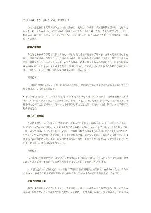 盘点：让人类都自愧不如的动物“理财高手”