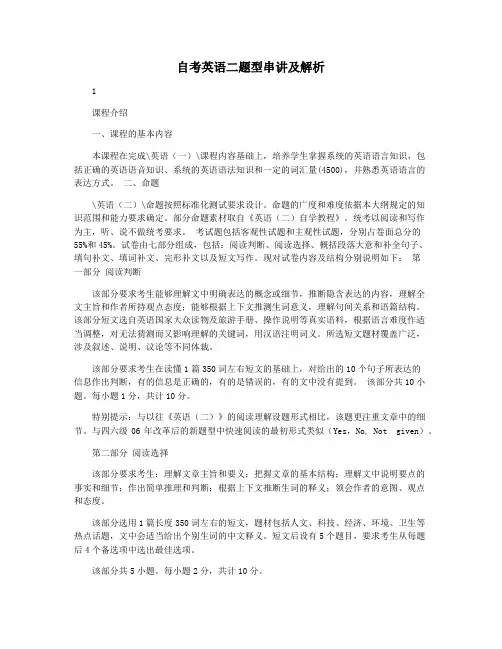 自考英语二题型串讲及解析