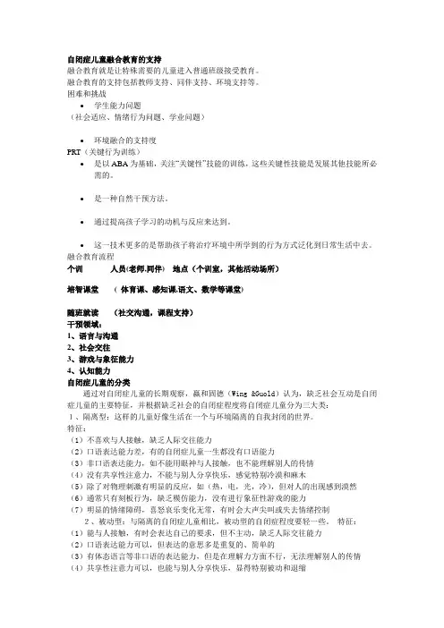 自闭症儿童融合教育