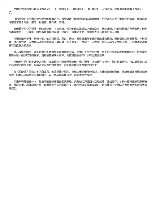 西游记读后感700字 2