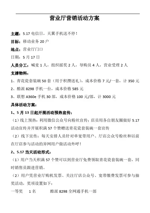 营业厅营销活动方案