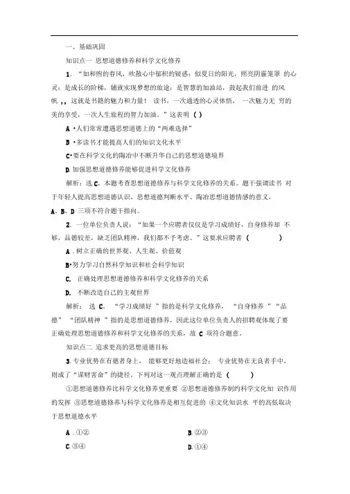 人教版必修三文化生活第十课第二框思想道德修养与科学文化修养作业