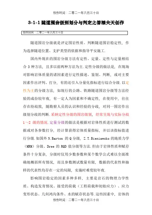 围岩等级划分 2