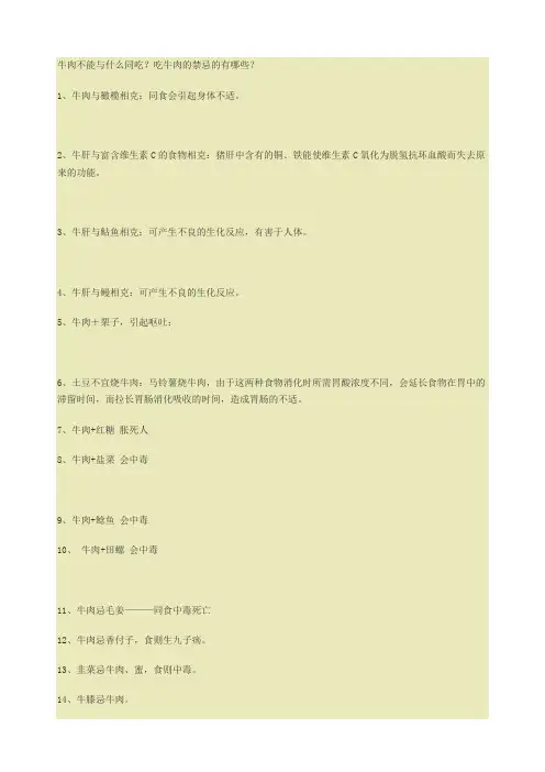 牛肉不能与什么同吃
