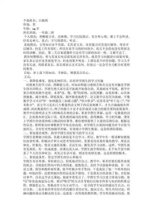 学困生教育问题个案 (1)