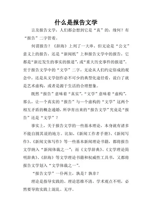 什么是报告文学