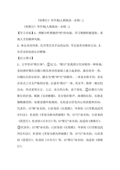 《短歌行》导学案(人教版高一必修二)