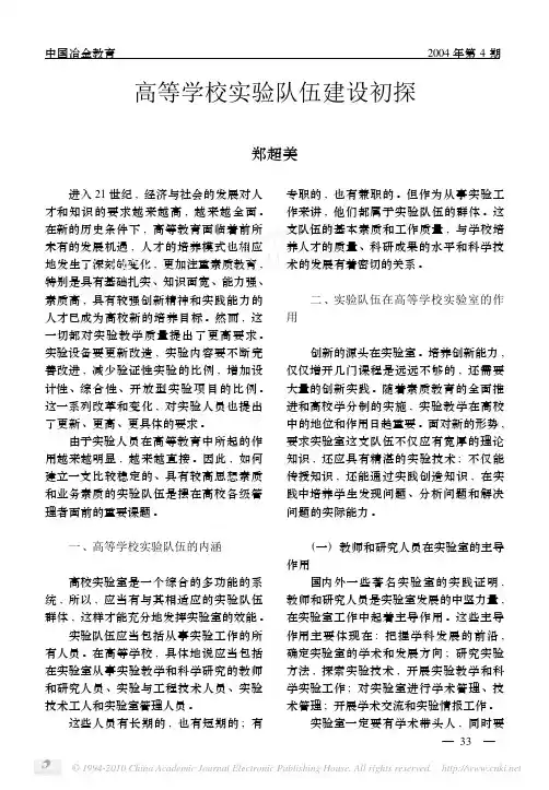 高等学校实验队伍建设初探