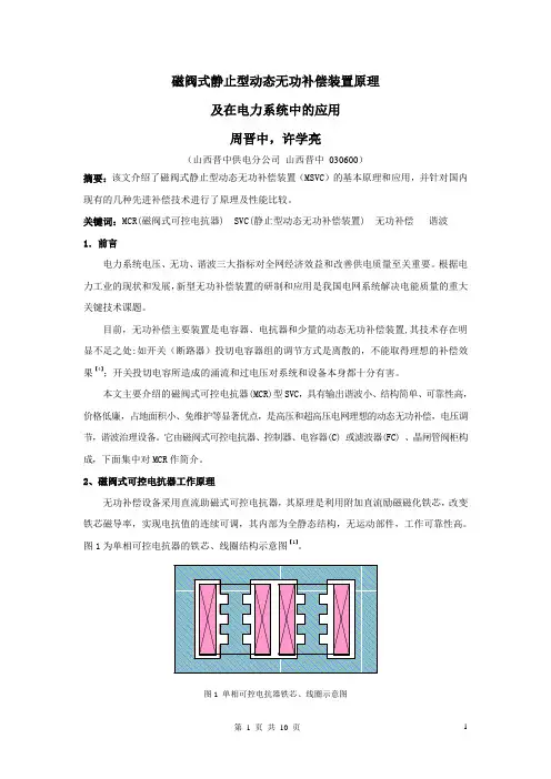 MSVC技术原理及应用(论文)--修改