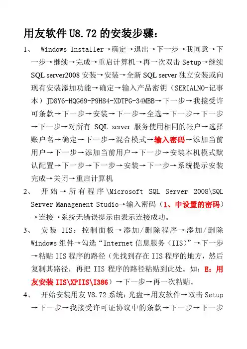 用友软件U8.72的安装步骤(自)