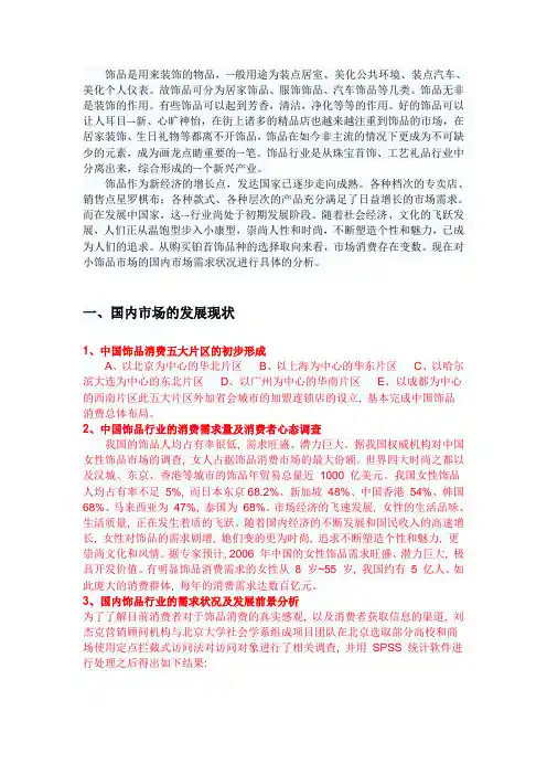 国内外市场需求调查