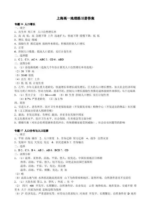 高一地理练习册的答案(第二册)