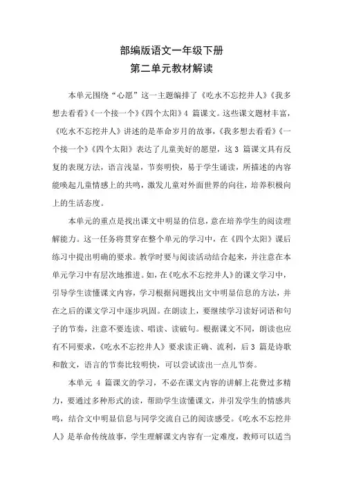 部编版语文一年级下册第二单元教材解读