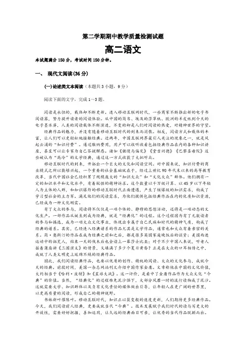 最新2020-2021年山西省高二下学期期中考试语文试卷