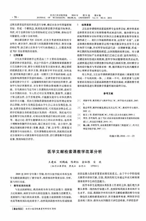 医学文献检索课教学改革分析