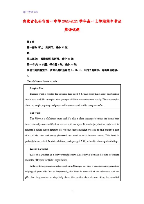 2020-2021学年内蒙古包头市第一中学高一上学期期中考试英语试题(解析版)
