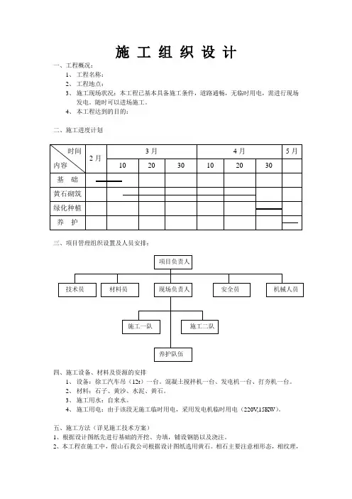 513.黄石假山施工组织设计