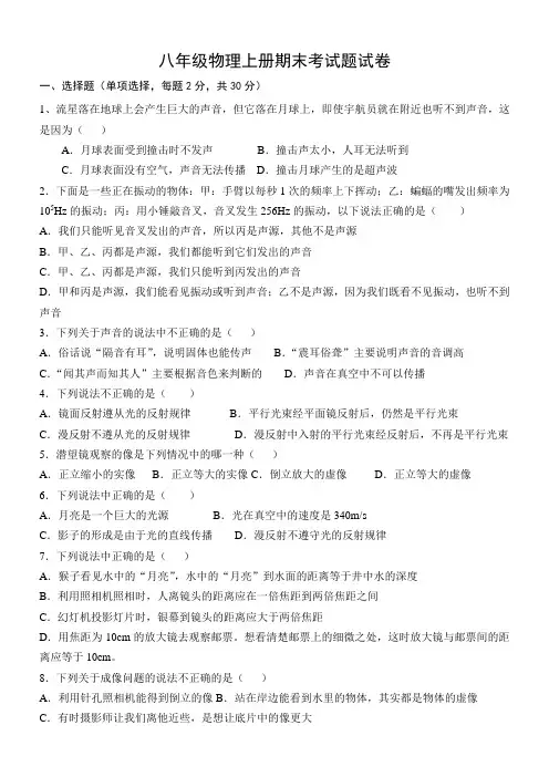 八年级物理上册期末考试题试卷及答案