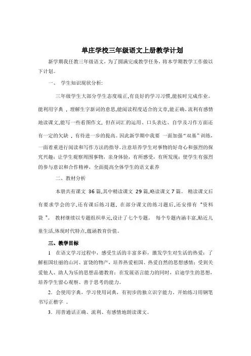 西师版小学三年级语文上册教学计划