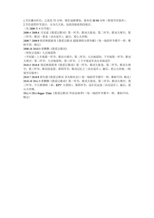 我爱记歌词流程