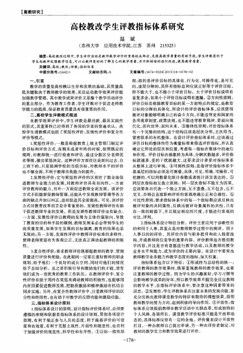 高校教改学生评教指标体系研究 2