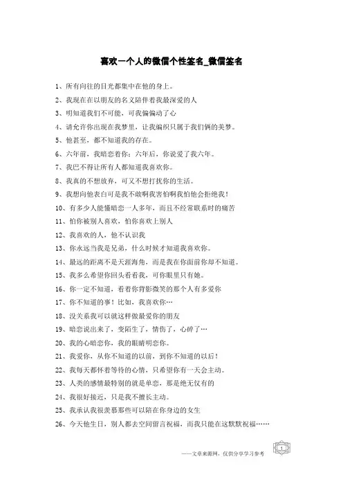 喜欢一个人的微信个性签名-微信签名