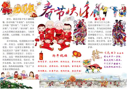 2018新年电子小报-寒假生活报-狗年春节小报word可编辑 (10)