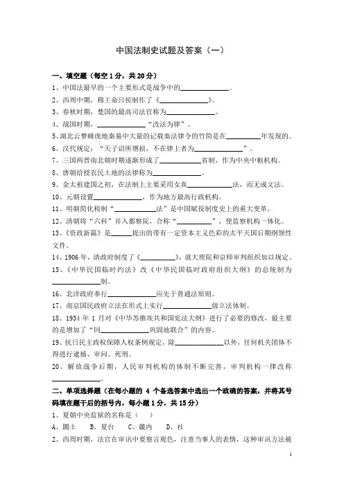 法制史题库