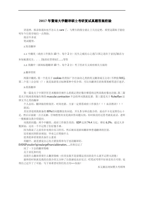 2017年暨南大学翻译硕士考研复试真题答案经验