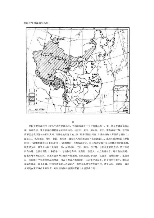 我国主要河流的分布图