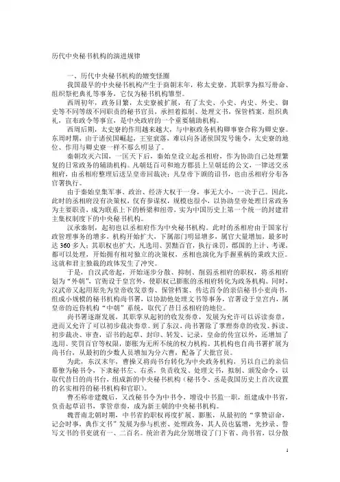 历代中央秘书机构的演进规律