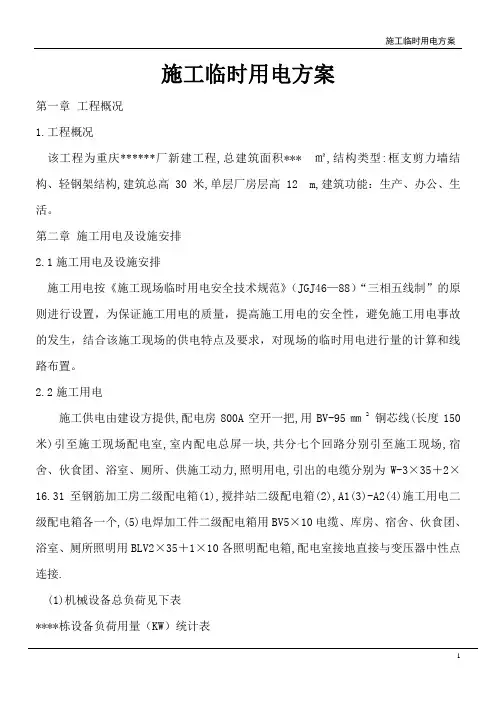 临时用电方案