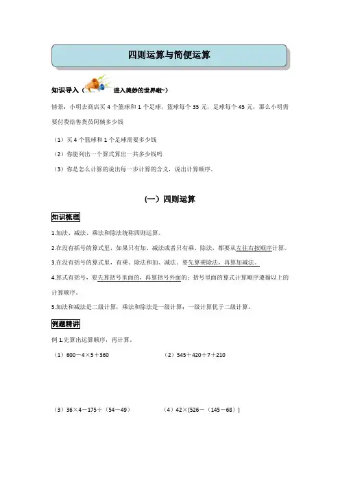 教案-数学-1、四年级下册四则运算和运算定律复习教案