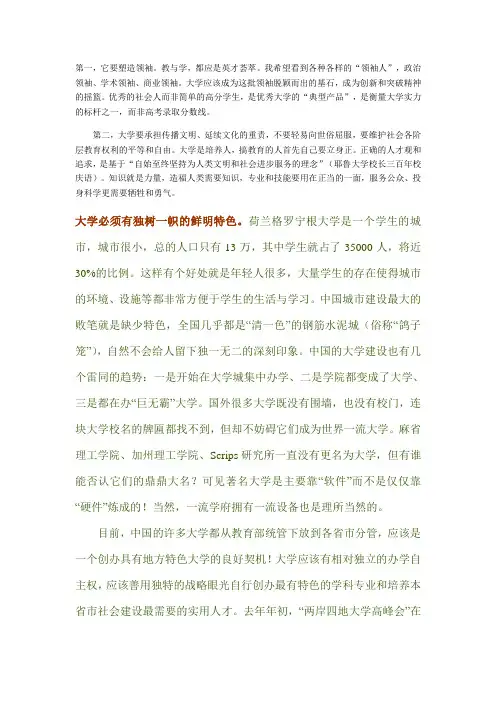我心目中理想的大学