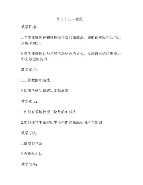 练习十九(教案)
