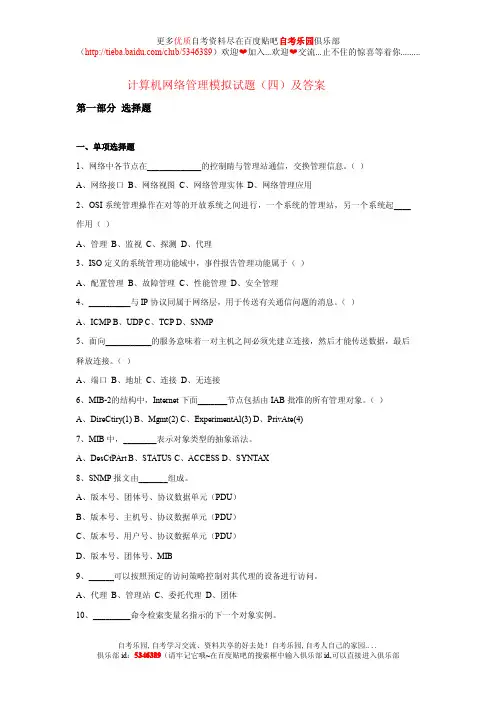 计算机网络管理模拟试题(四)及答案