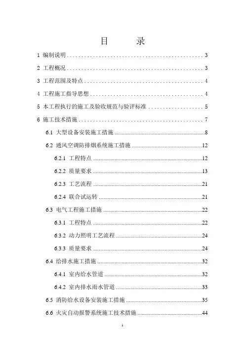 水电安装工程施工组织设计 2