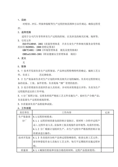 过程控制程序 2