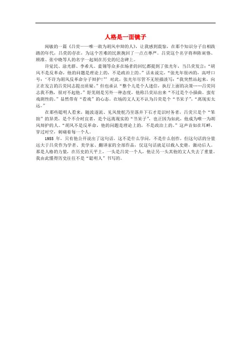 高中语文 阅读之做人与处世 人格是一面镜子素材