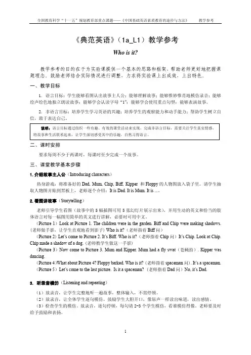典范英语(1a_L1)教学参考